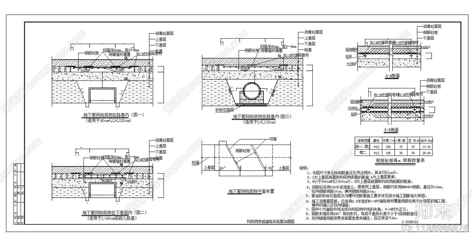 地下管网构筑物路基加固做法cad施工图下载【ID:1138996876】