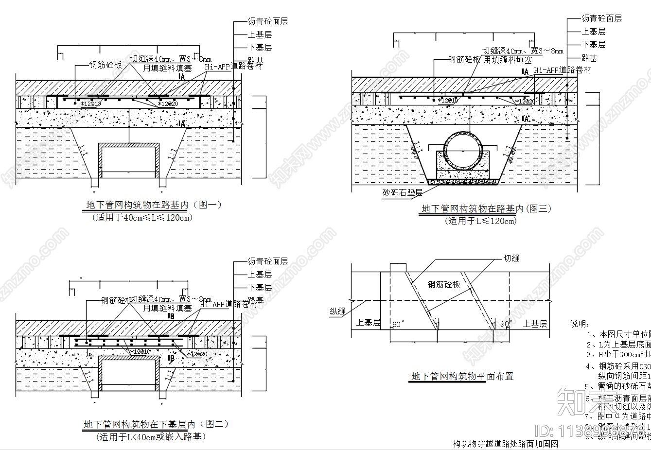 地下管网构筑物路基加固做法cad施工图下载【ID:1138996876】