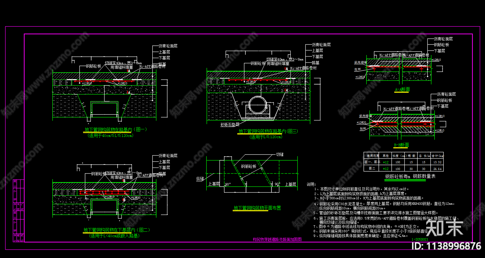 地下管网构筑物路基加固做法cad施工图下载【ID:1138996876】