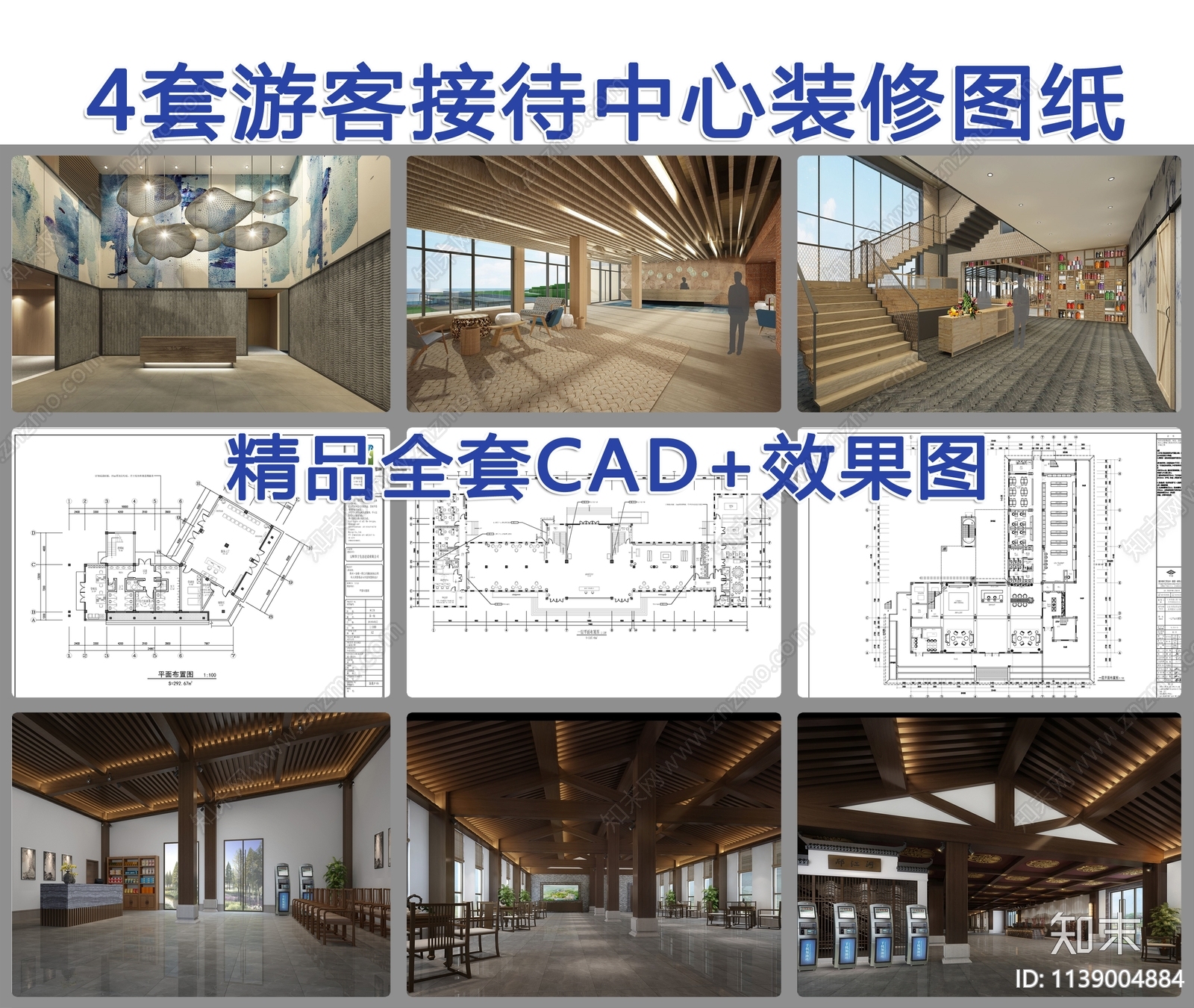 4套游客接待中心室内装修施工图下载【ID:1139004884】