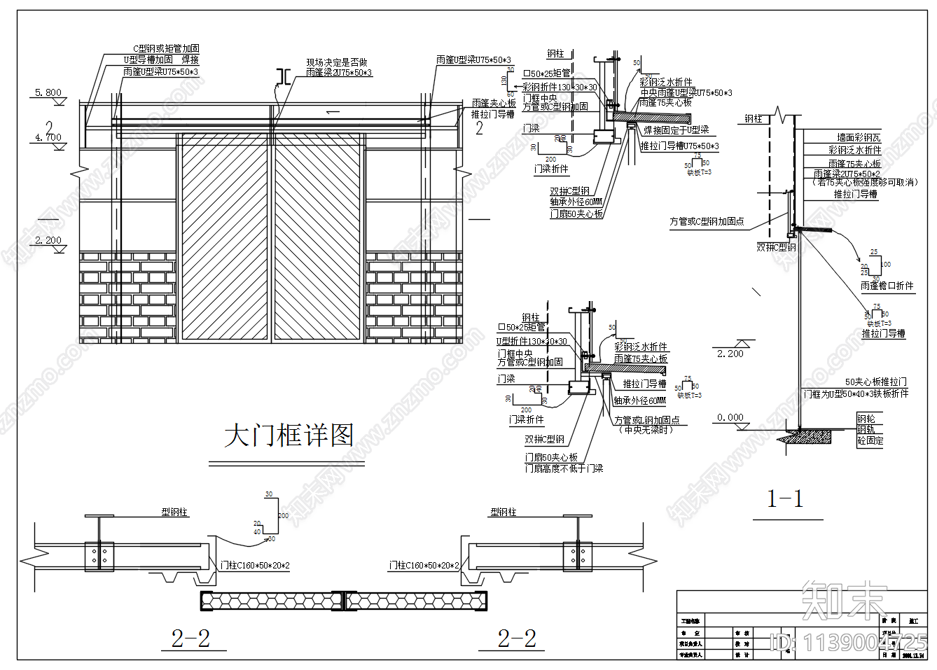 钢制推拉门结构施工图下载【ID:1139004725】