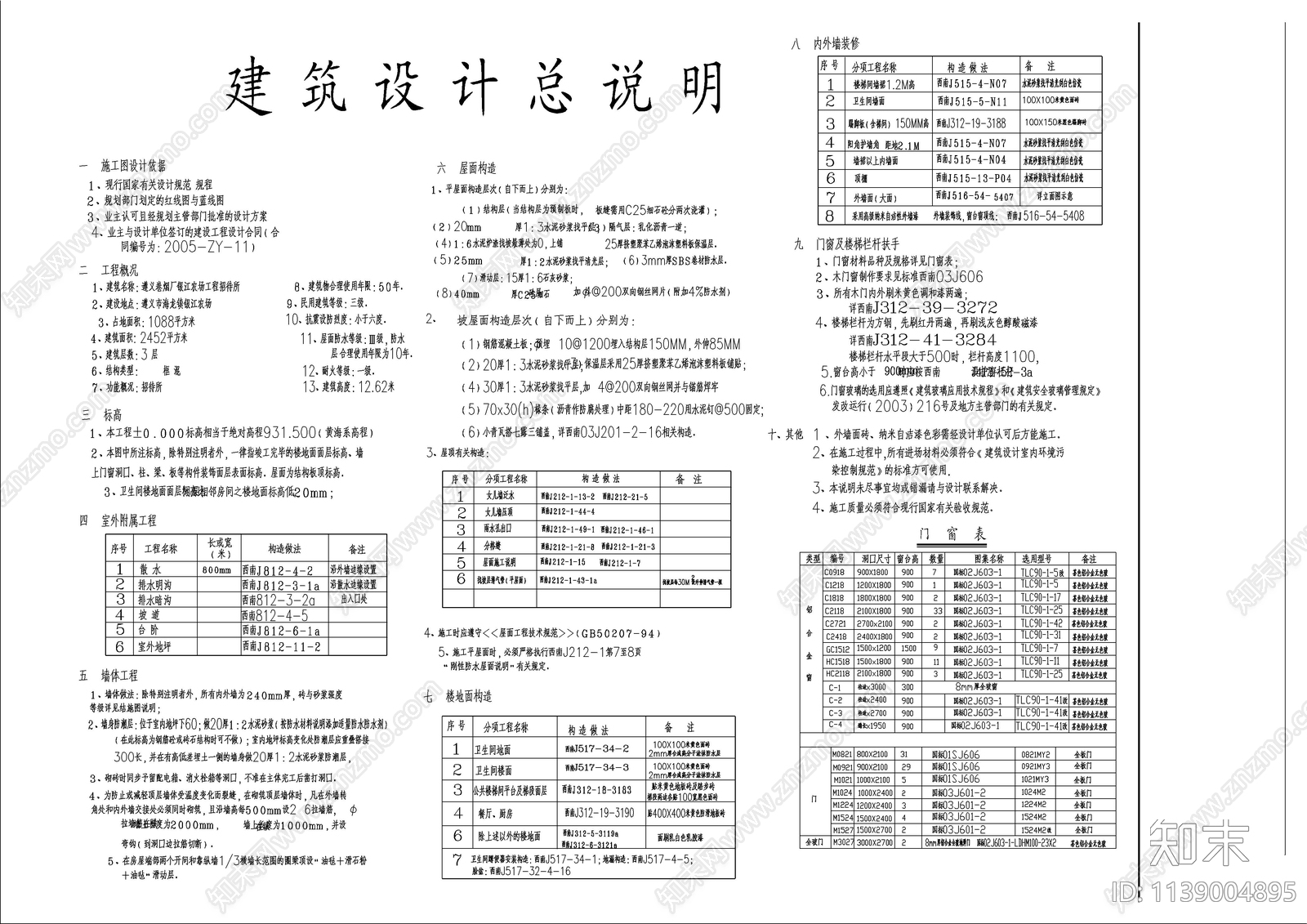 遵义某民居式度假村招待所建筑cad施工图下载【ID:1139004895】