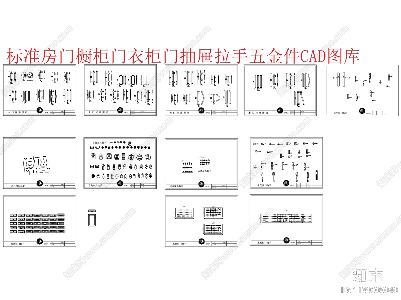 标准房门橱柜门衣柜门抽屉拉手五金件施工图下载【ID:1139005040】