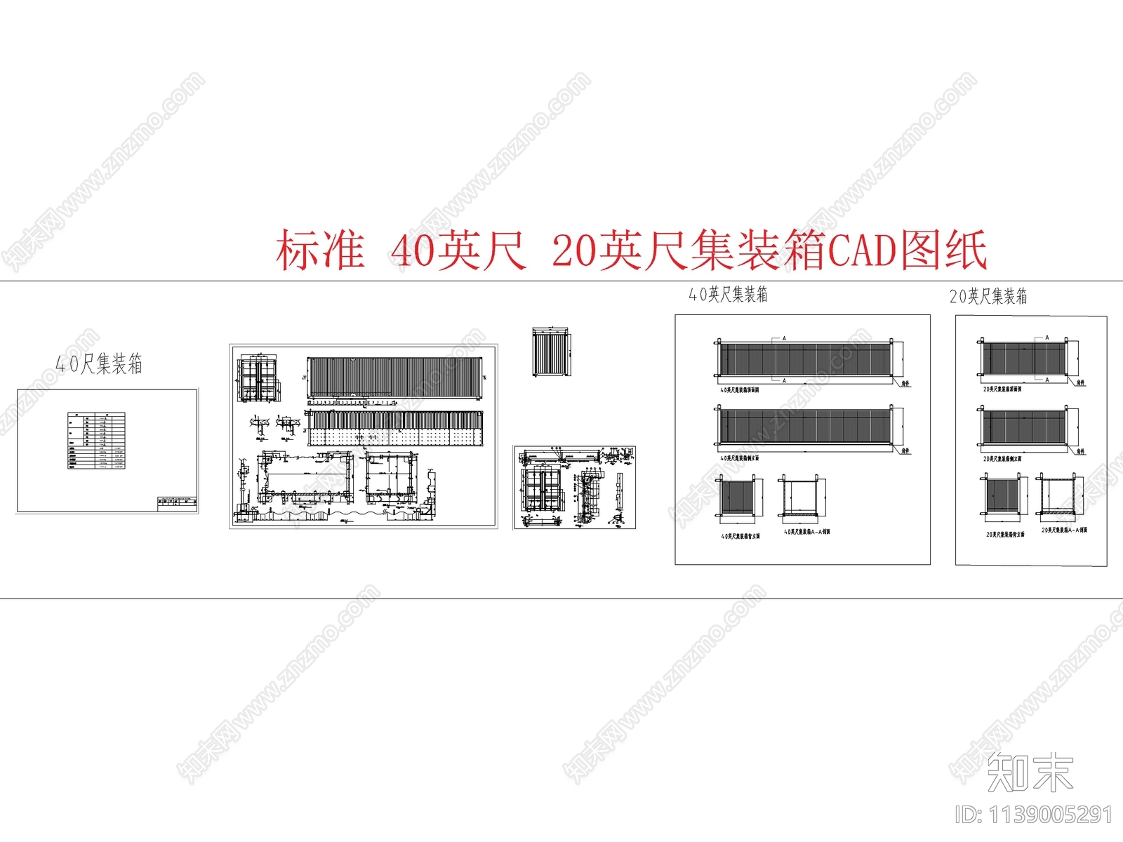 标准20英尺40英尺集装箱建筑施工图下载【ID:1139005291】