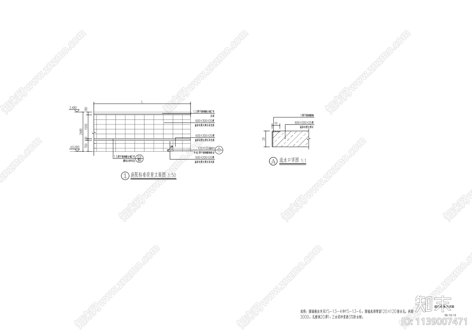 新中式庭院围墙详图cad施工图下载【ID:1139007471】
