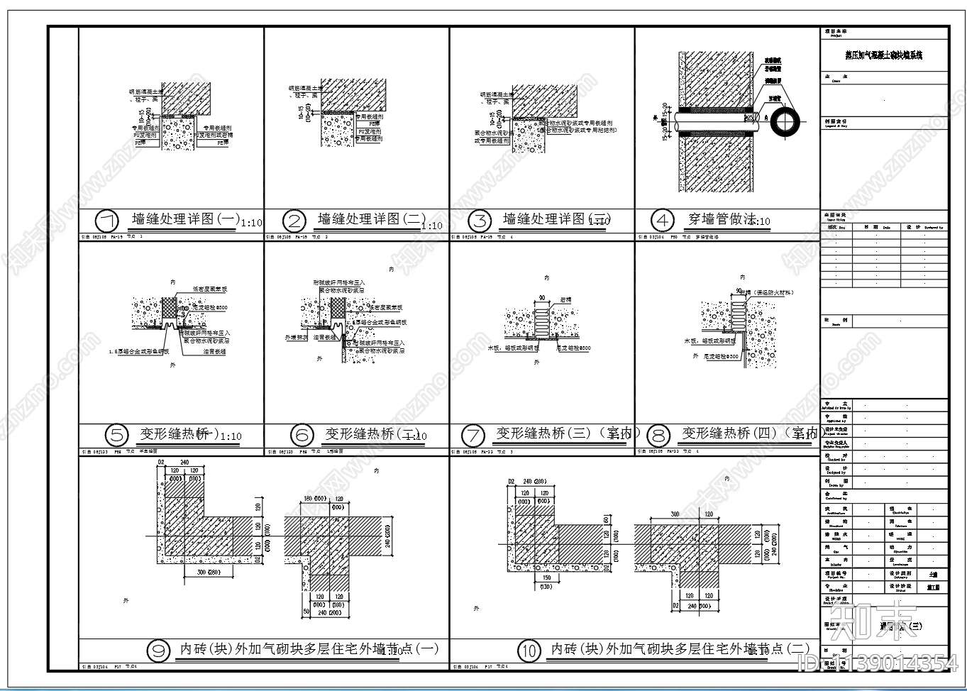 蒸压加气砖砌块墙系统节点cad施工图下载【ID:1139014354】