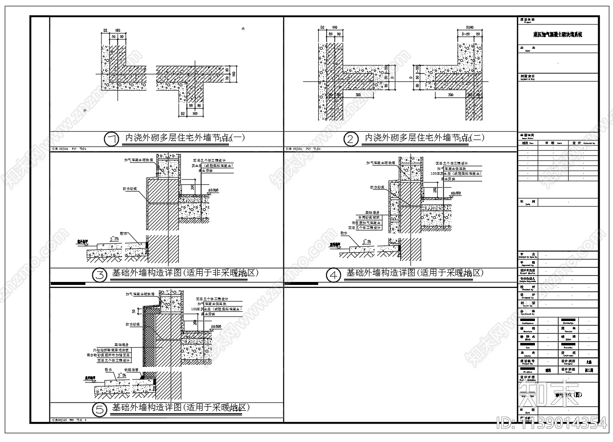 蒸压加气砖砌块墙系统节点cad施工图下载【ID:1139014354】
