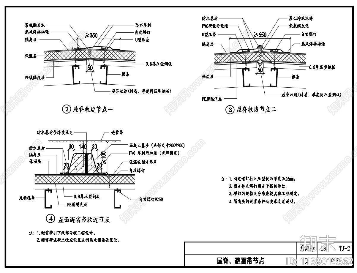 压型板夹芯板墙体屋面建筑构造施工图下载【ID:1139014662】