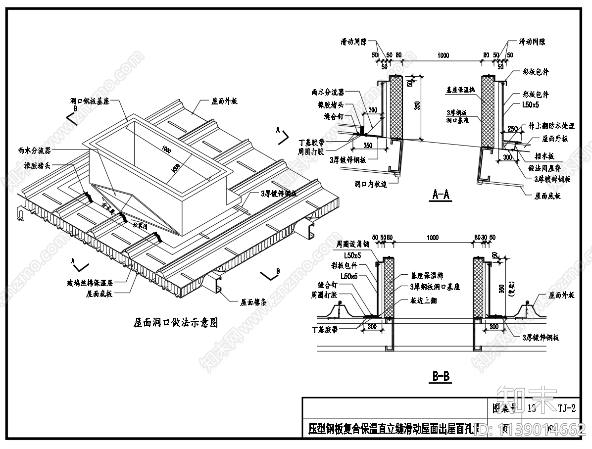 压型板夹芯板墙体屋面建筑构造施工图下载【ID:1139014662】