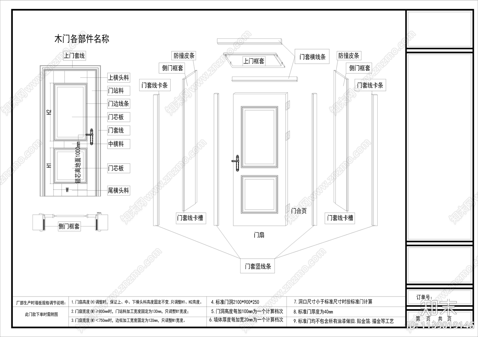 套装门及配件cad施工图下载【ID:1139019146】