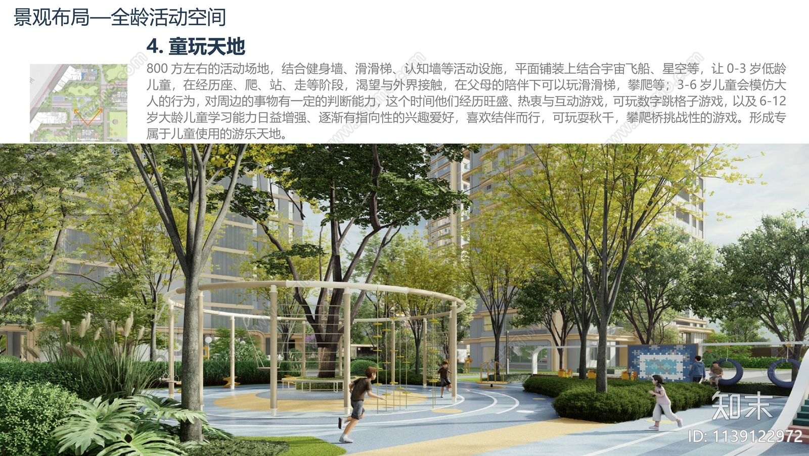 伟星杭州星瓒颂锦府大区景观文本下载【ID:1139122972】_【知末方案文本库】