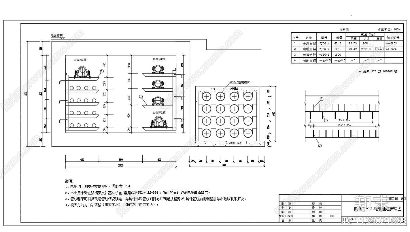 电缆隧道电缆支架节点大样施工图下载【ID:1139021685】