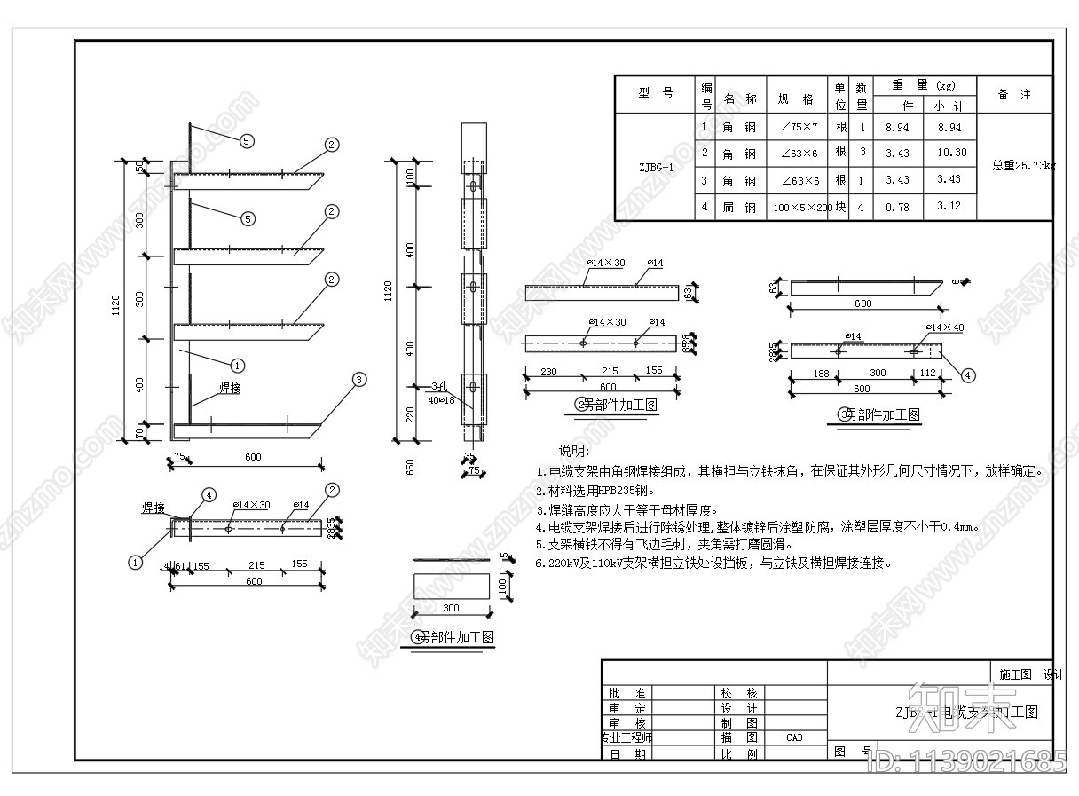 电缆隧道电缆支架节点大样cad施工图下载【ID:1139021685】