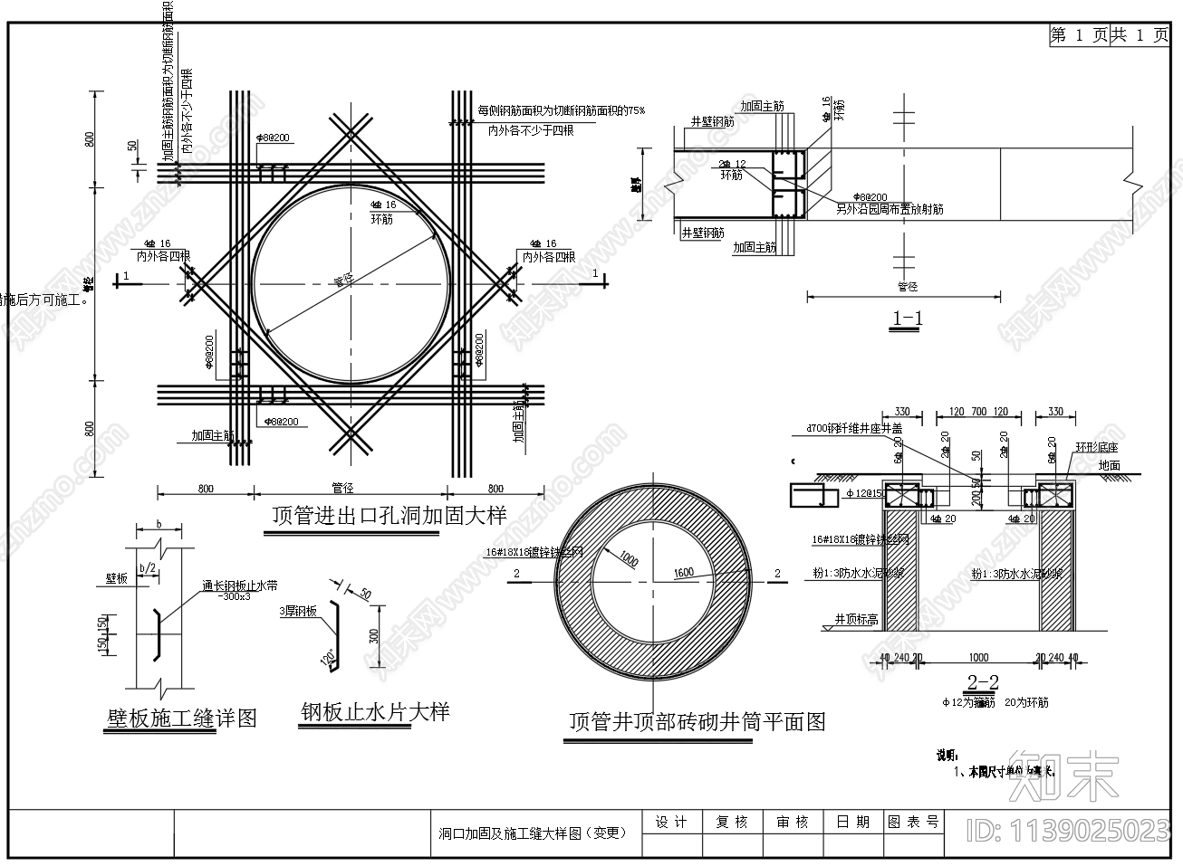 雨水顶管工作井结构配筋cad施工图下载【ID:1139025023】