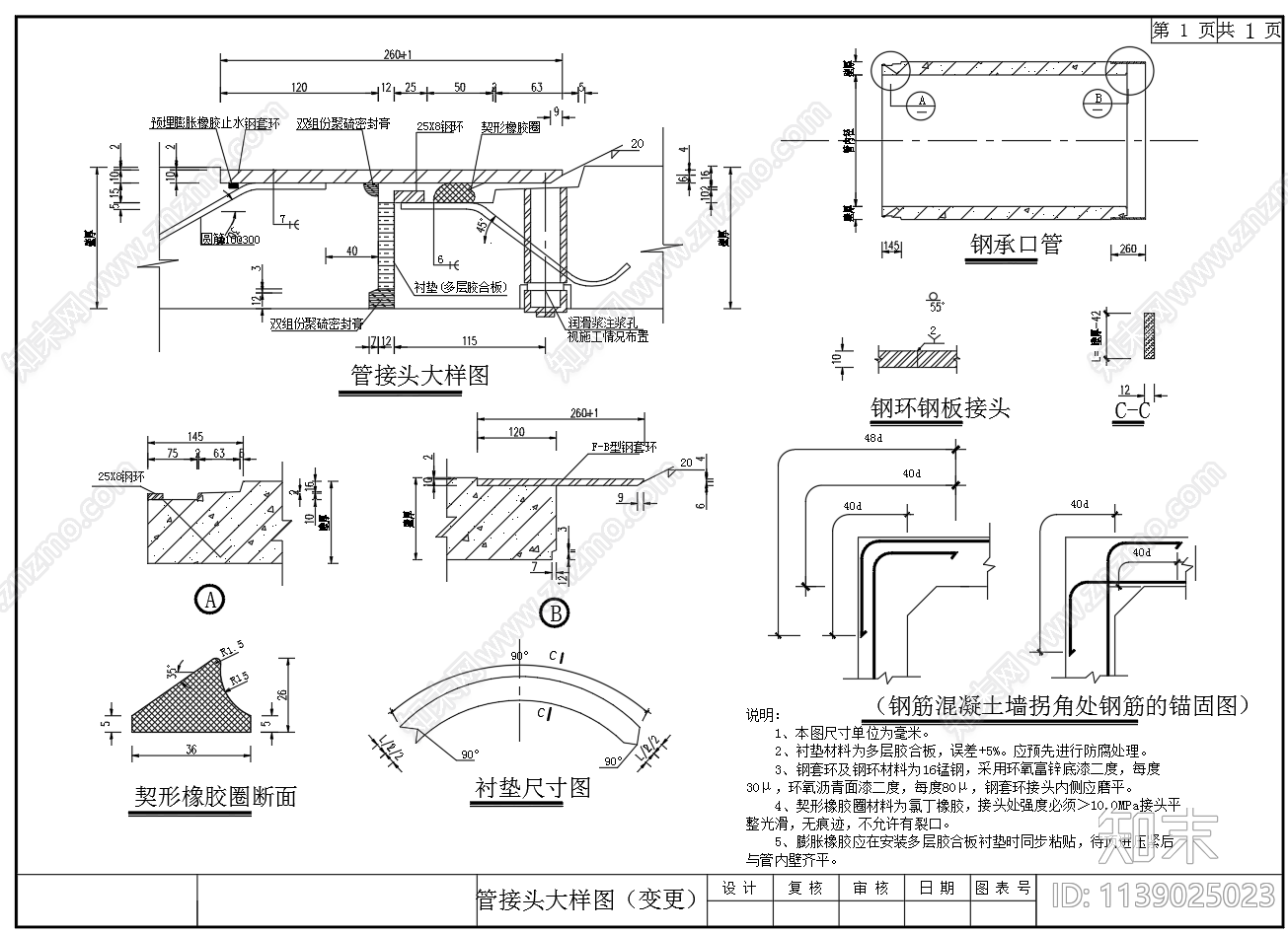 雨水顶管工作井结构配筋cad施工图下载【ID:1139025023】