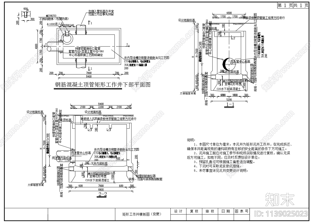 雨水顶管工作井结构配筋cad施工图下载【ID:1139025023】