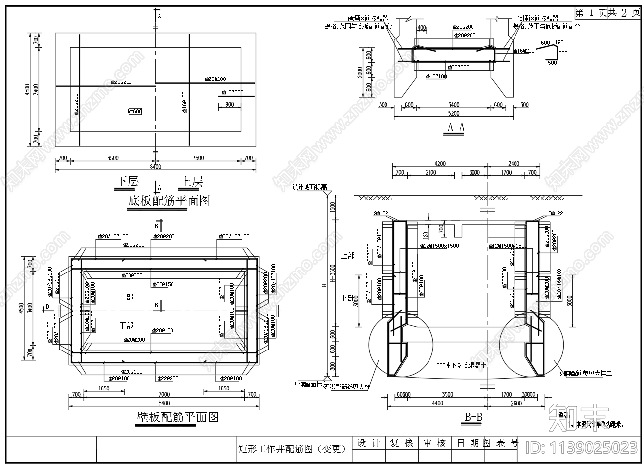 雨水顶管工作井结构配筋cad施工图下载【ID:1139025023】