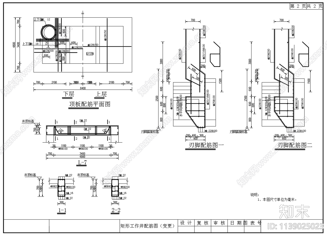 雨水顶管工作井结构配筋cad施工图下载【ID:1139025023】