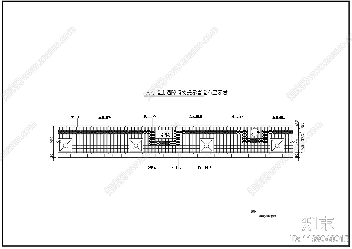 市政道路人行道无障碍盲道设计施工图下载【ID:1139040015】