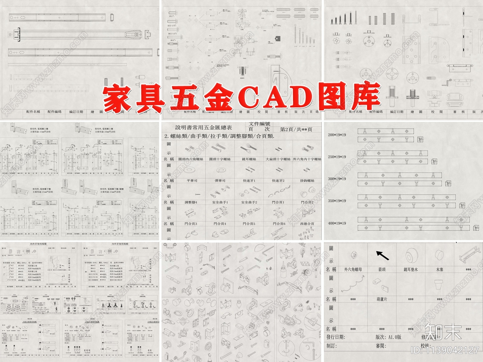 家具五金配件施工图下载【ID:1139042127】