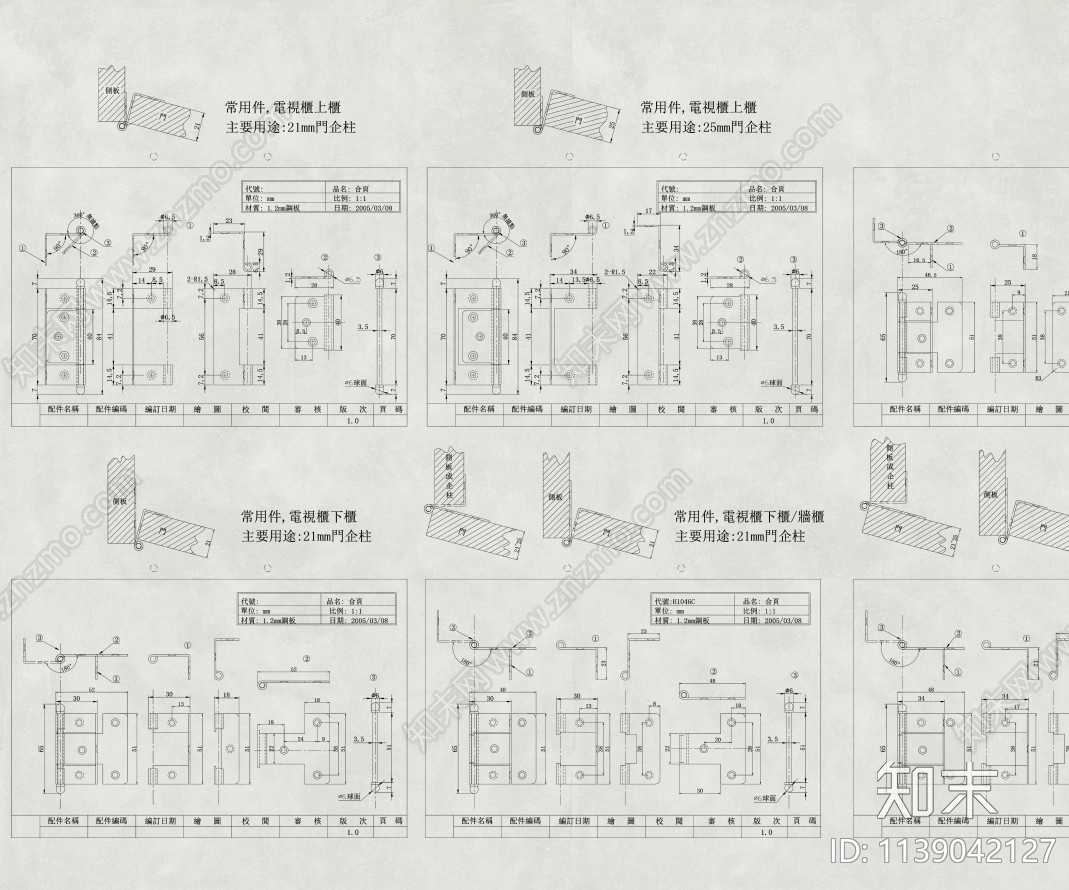 家具五金配件施工图下载【ID:1139042127】