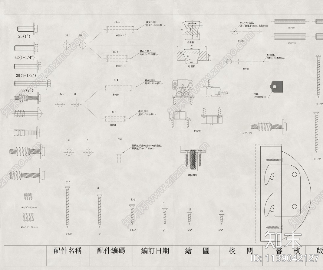 家具五金配件施工图下载【ID:1139042127】