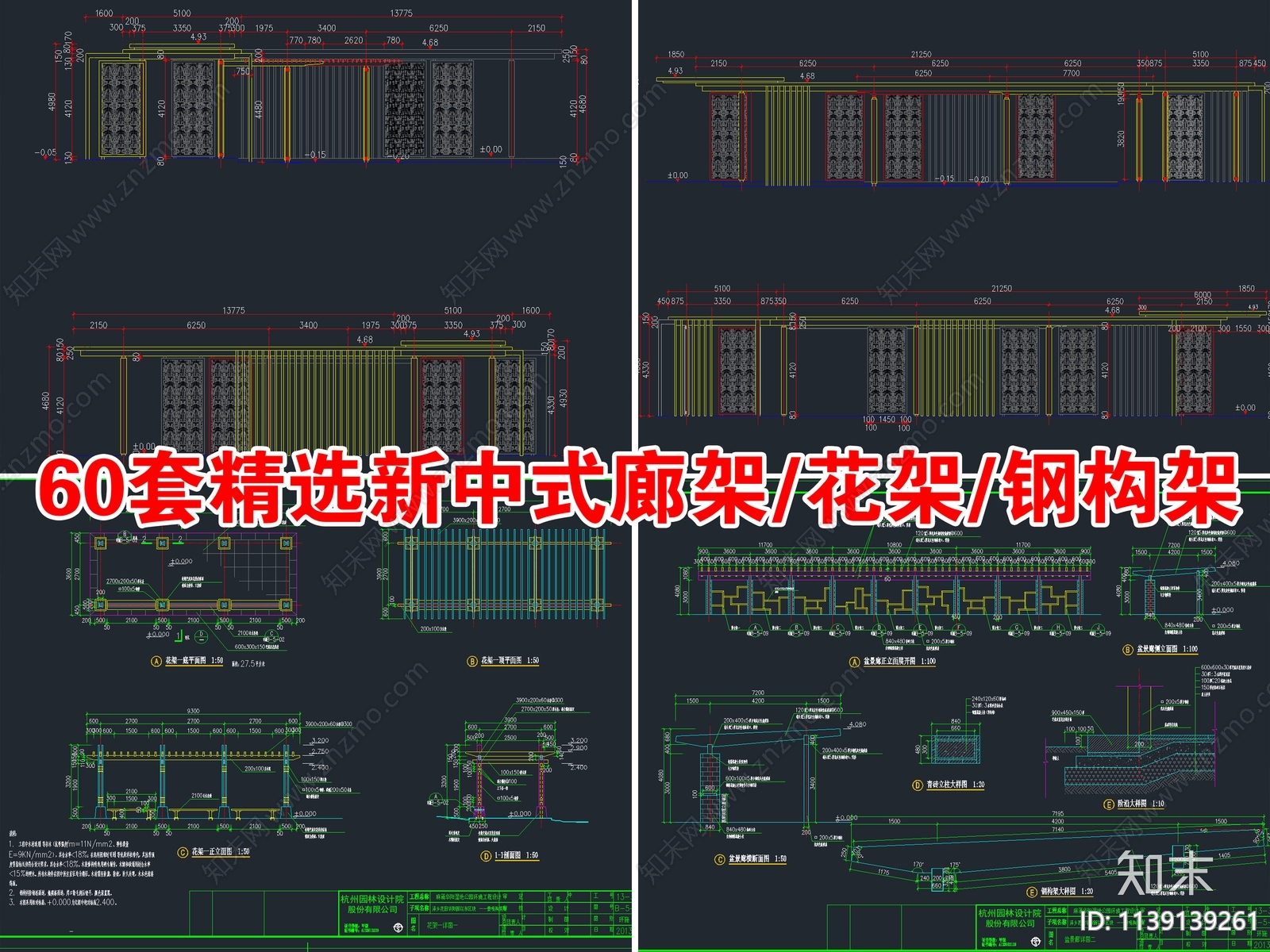 精选新中式廊架花架cad施工图下载【ID:1139139261】