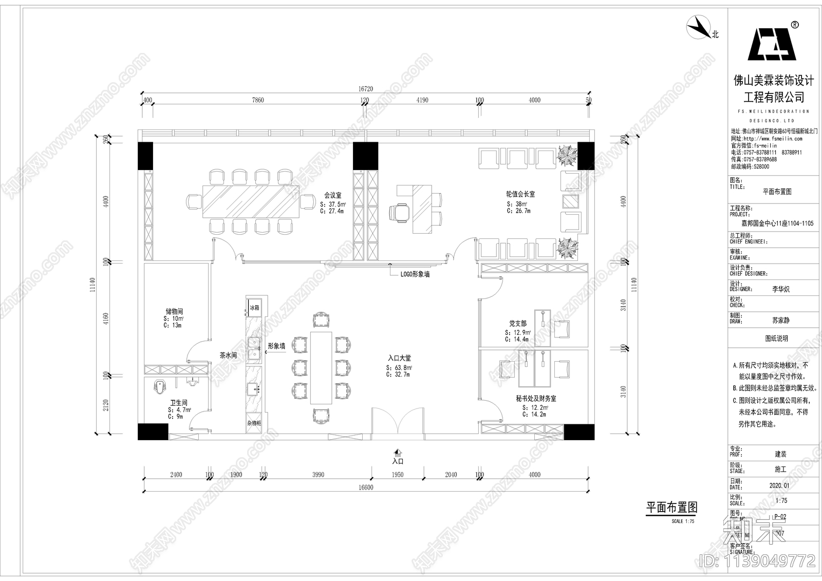 商会办公室cad施工图下载【ID:1139049772】