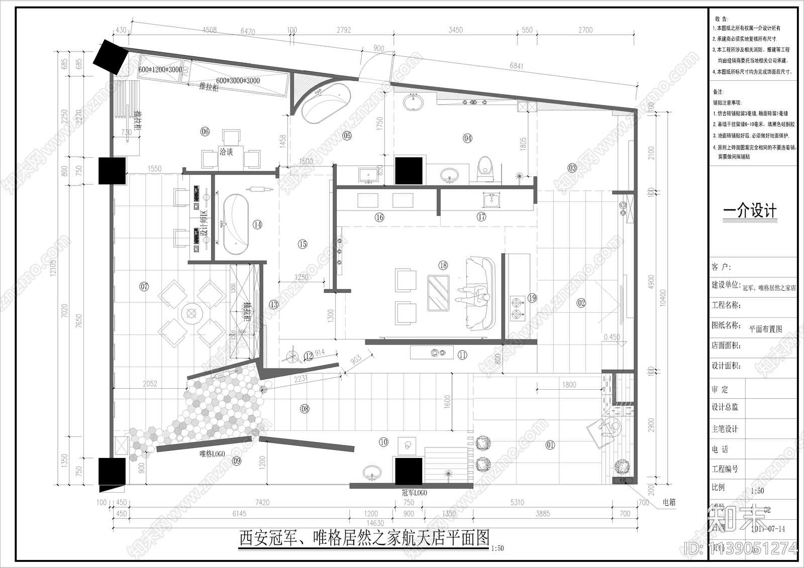 西安居然之家家具专卖店展厅cad施工图下载【ID:1139051274】