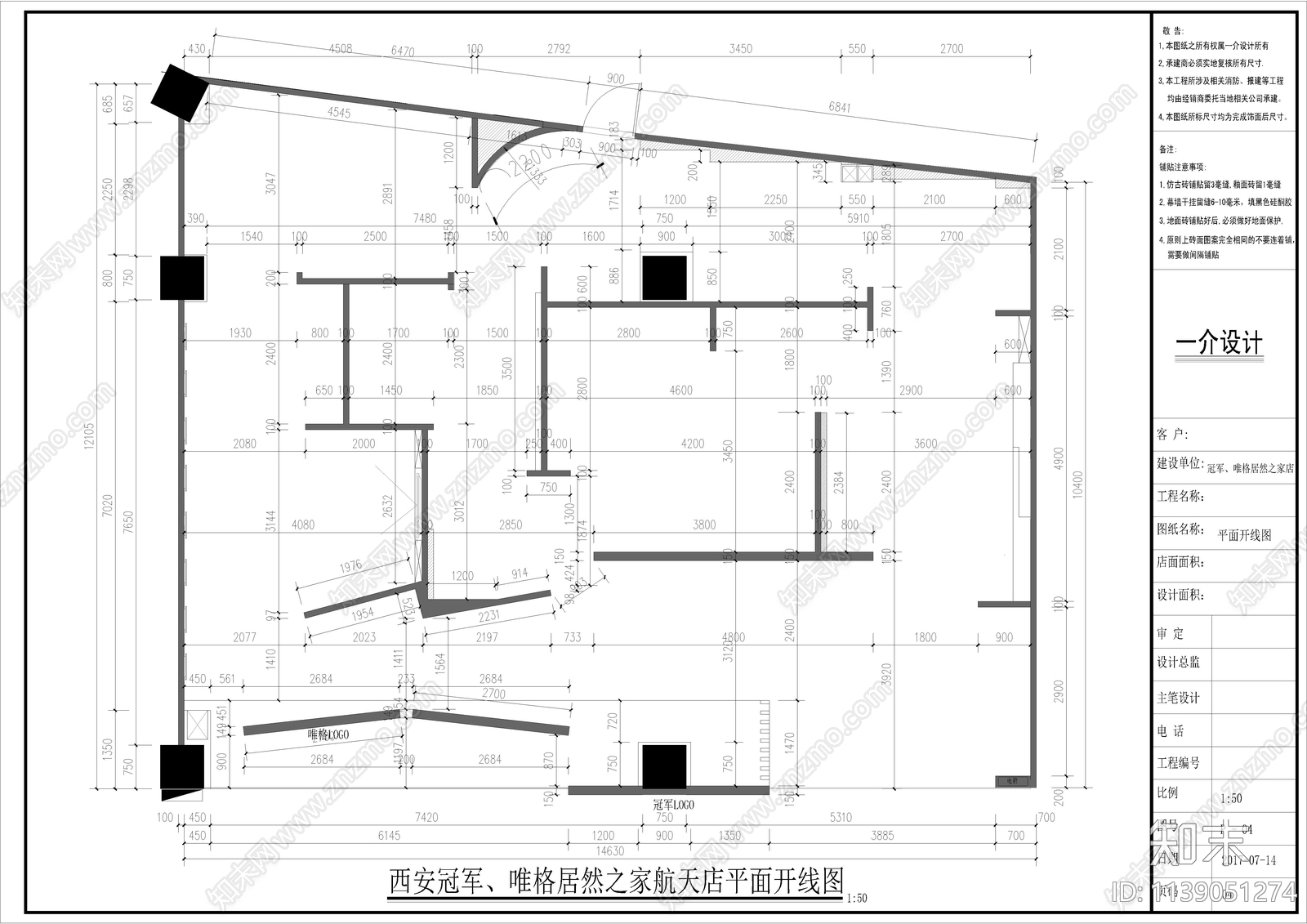 西安居然之家家具专卖店展厅cad施工图下载【ID:1139051274】