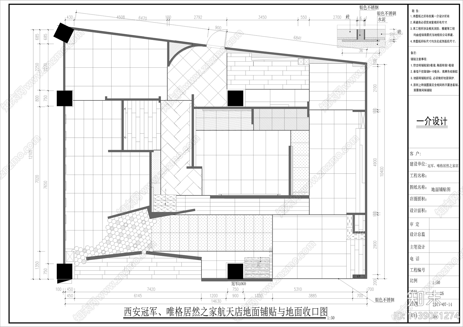 西安居然之家家具专卖店展厅cad施工图下载【ID:1139051274】