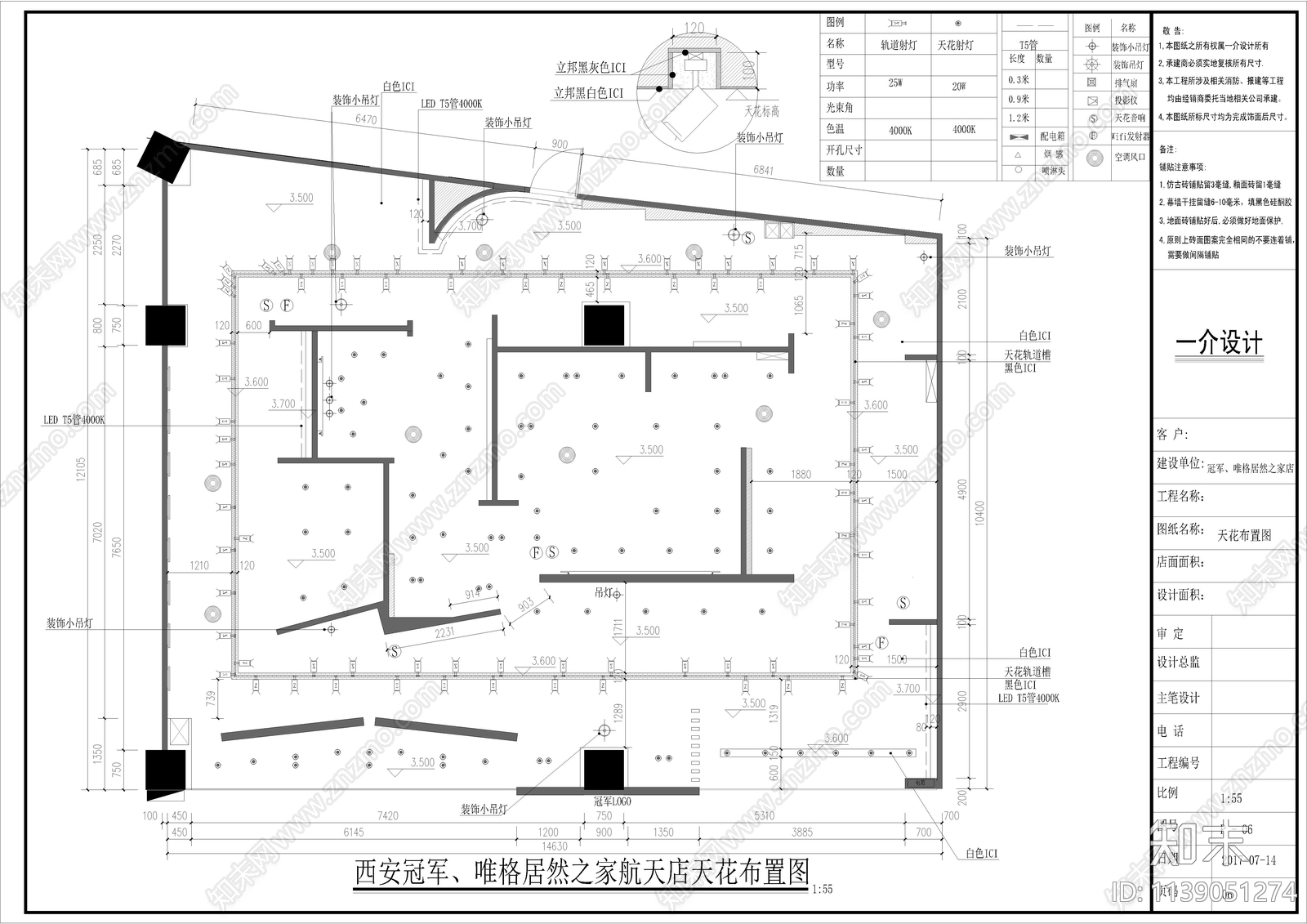 西安居然之家家具专卖店展厅cad施工图下载【ID:1139051274】