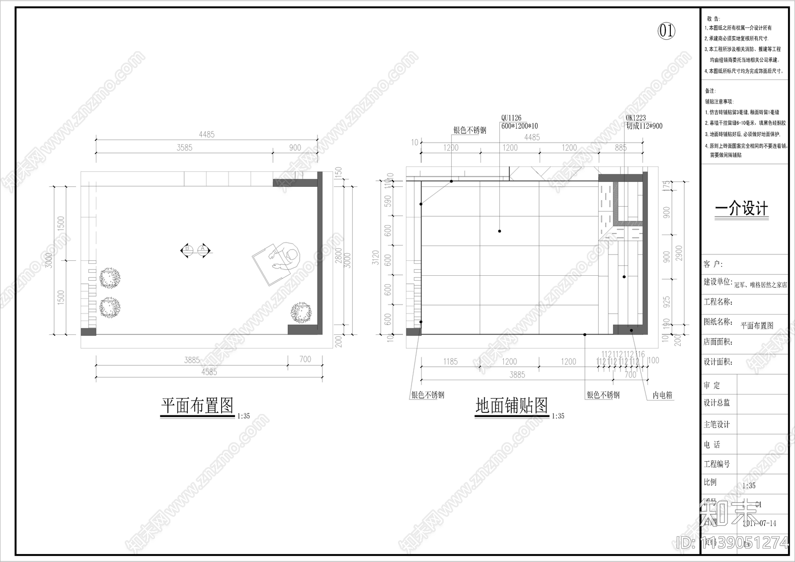 西安居然之家家具专卖店展厅cad施工图下载【ID:1139051274】