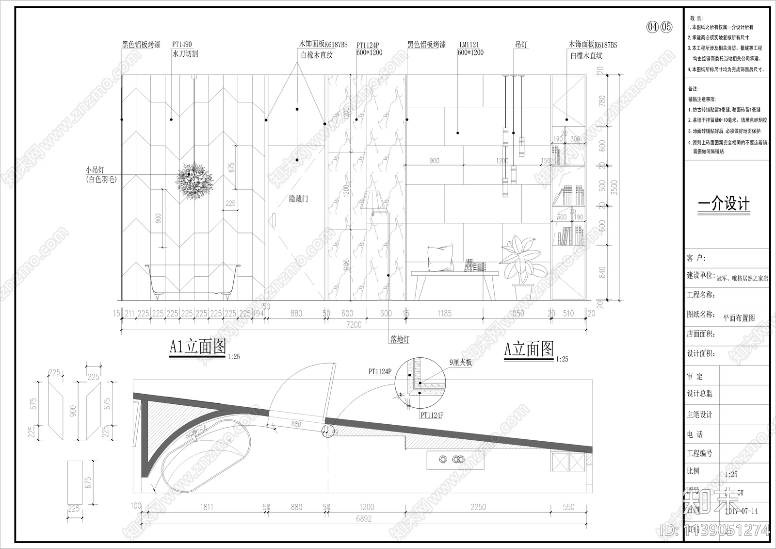 西安居然之家家具专卖店展厅cad施工图下载【ID:1139051274】