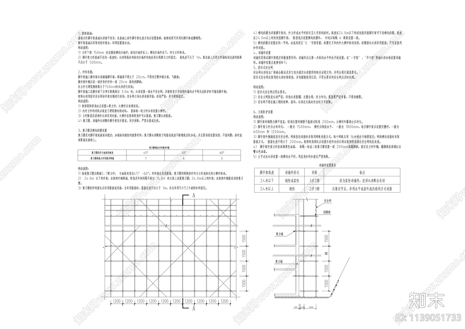 脚手架设计通用说明cad施工图下载【ID:1139051733】