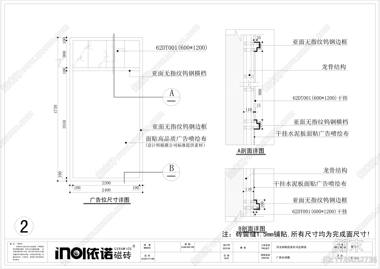 南沙瓷砖专卖店cad施工图下载【ID:1139052736】