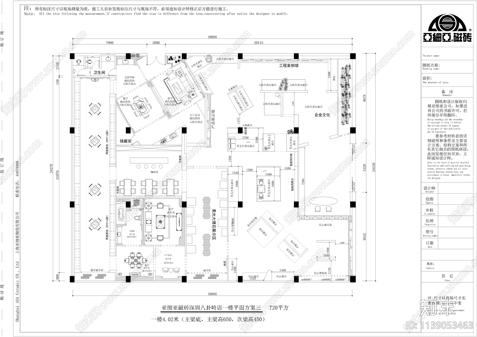 亚细亚瓷砖专卖店cad施工图下载【ID:1139053463】