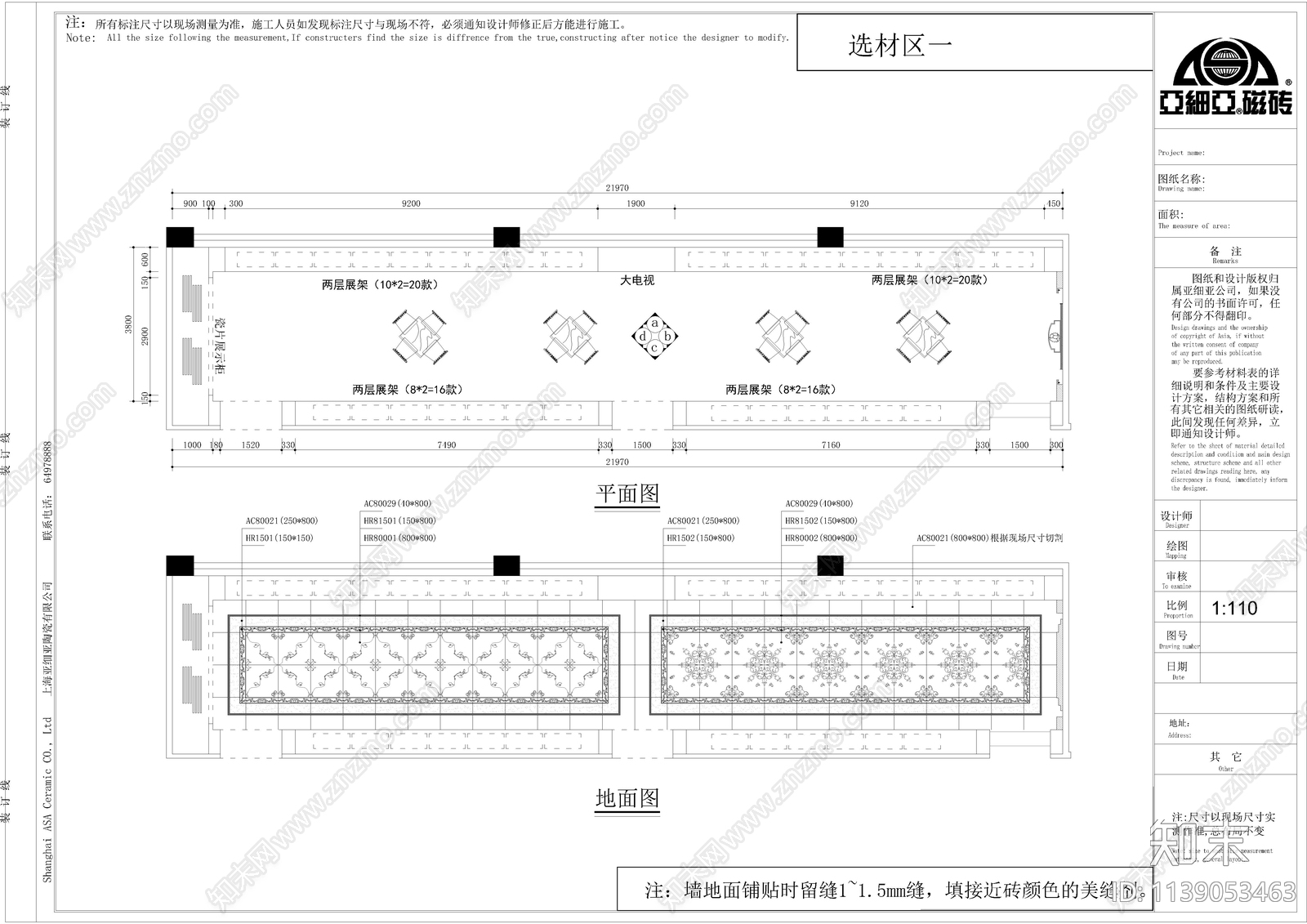 亚细亚瓷砖专卖店cad施工图下载【ID:1139053463】