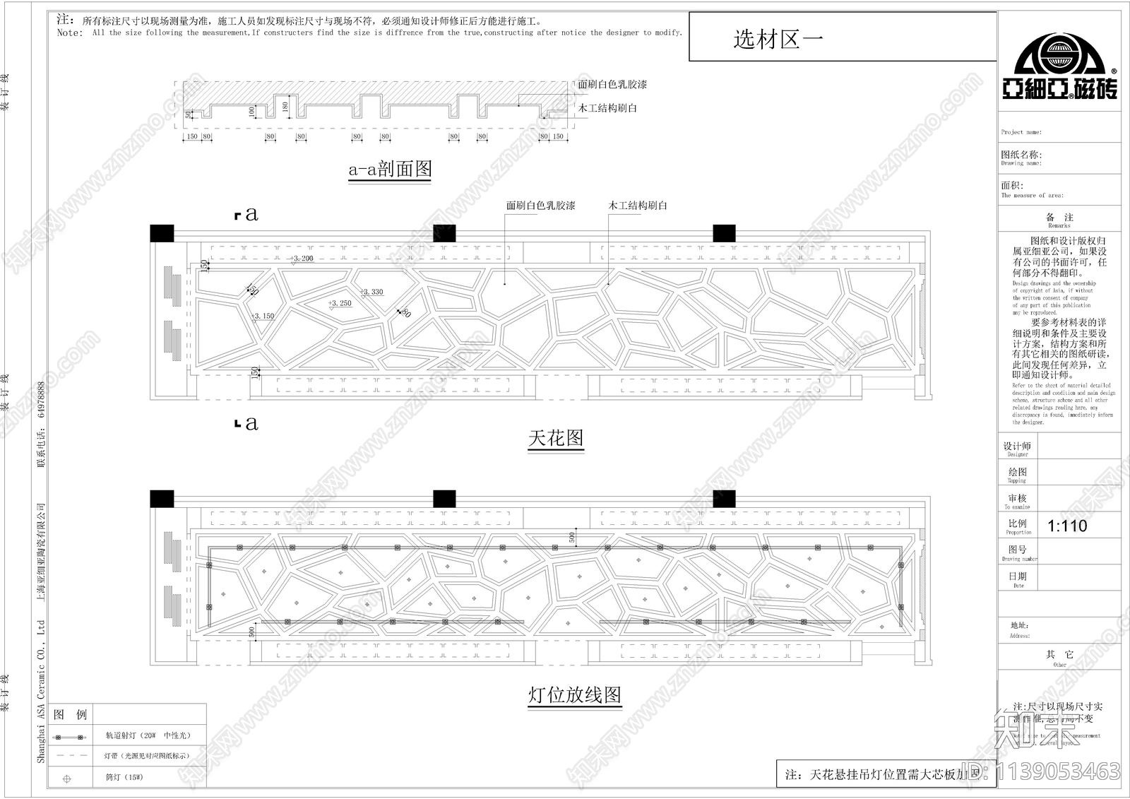 亚细亚瓷砖专卖店cad施工图下载【ID:1139053463】