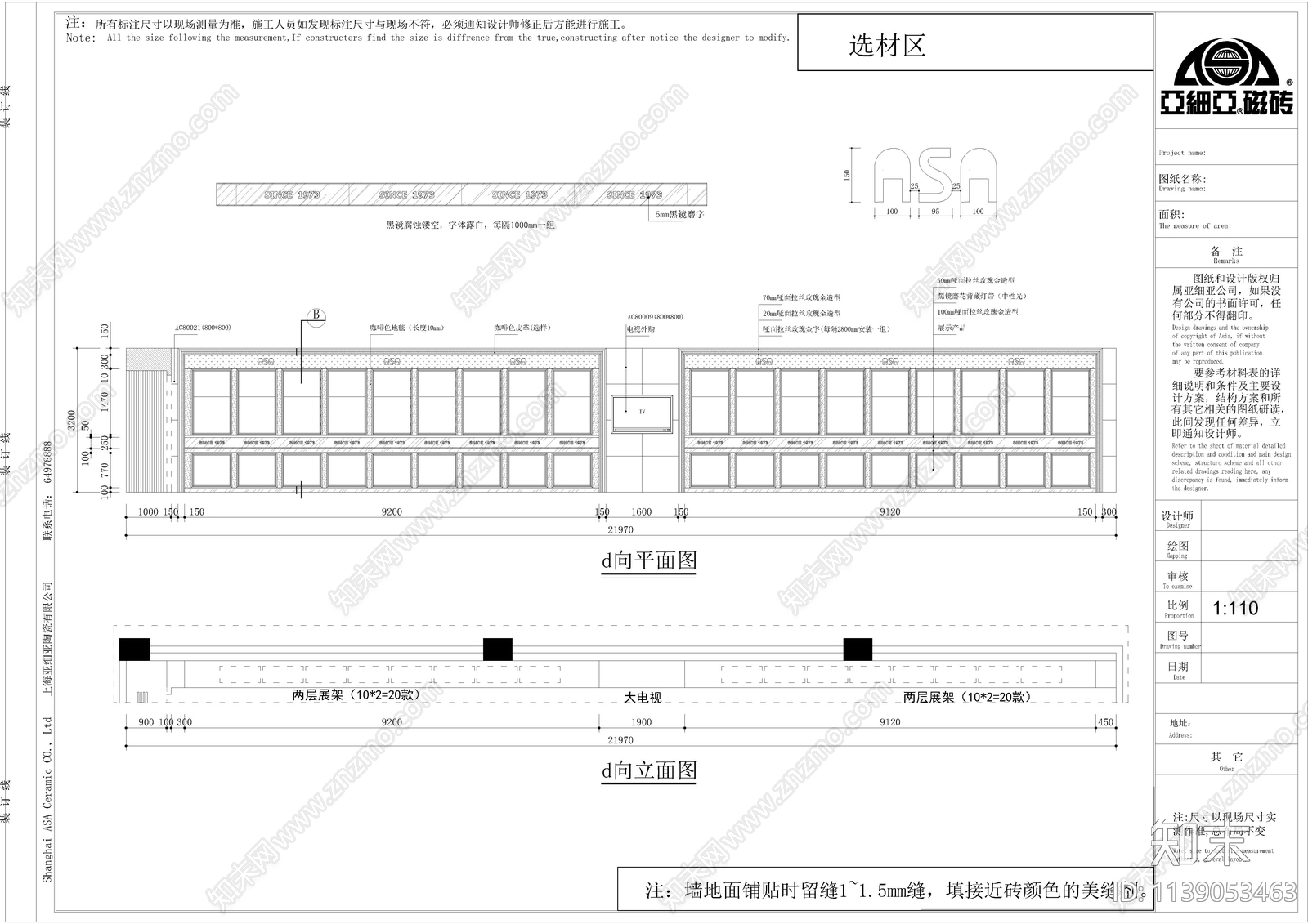 亚细亚瓷砖专卖店cad施工图下载【ID:1139053463】