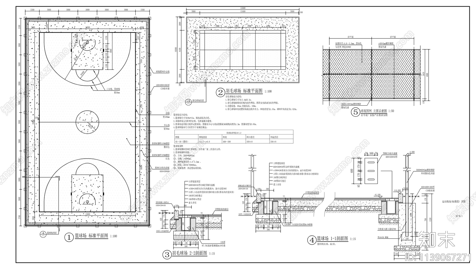羽毛球场篮球场施工图下载【ID:1139067271】
