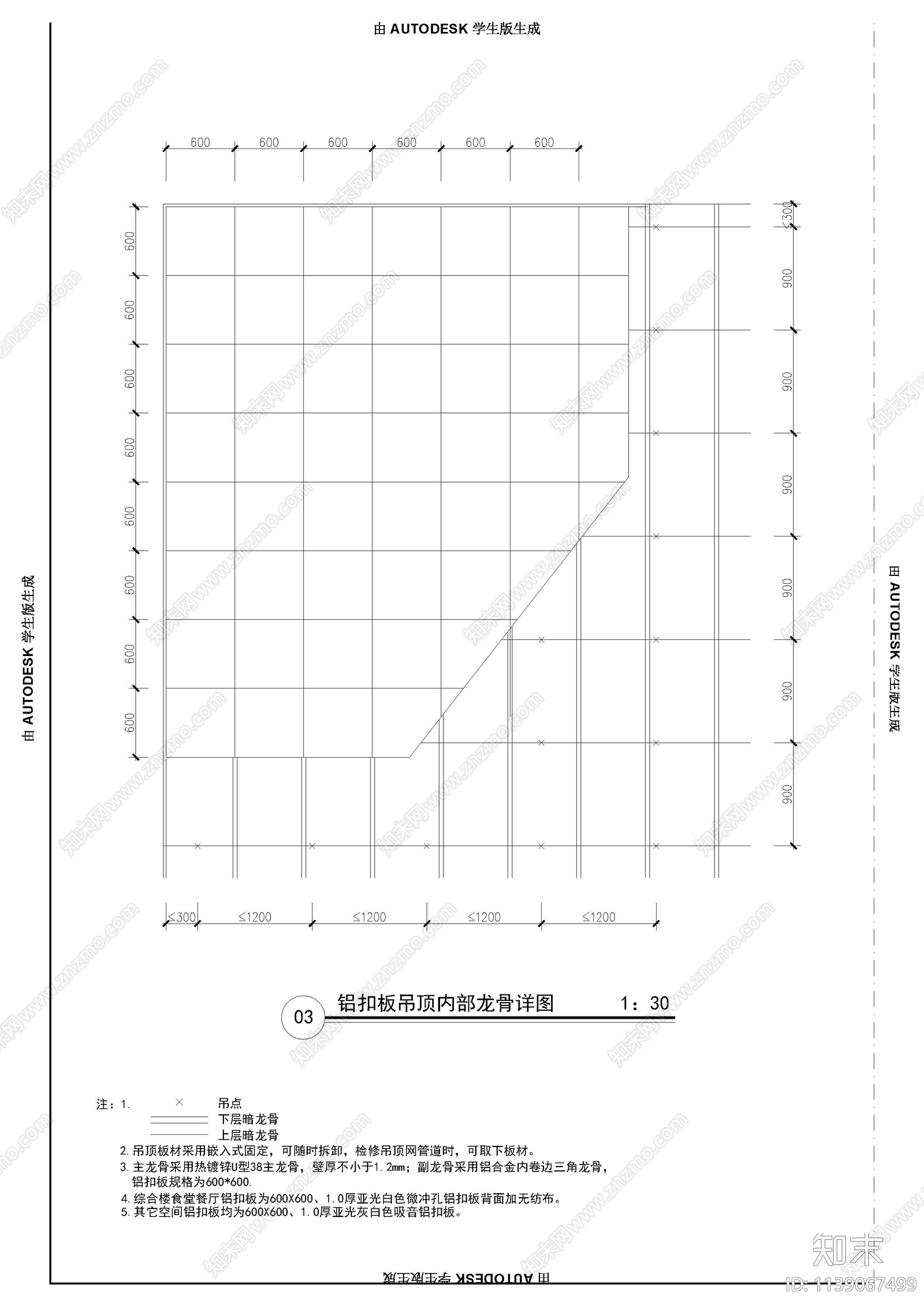 吸音矿棉板吊顶节点施工图下载【ID:1139067499】