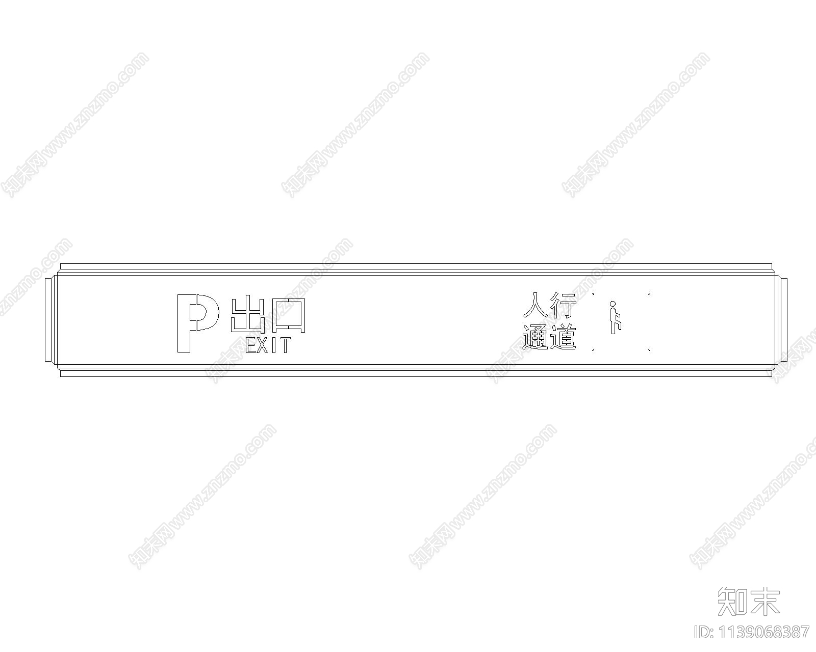 地下车库标识施工图下载【ID:1139068387】