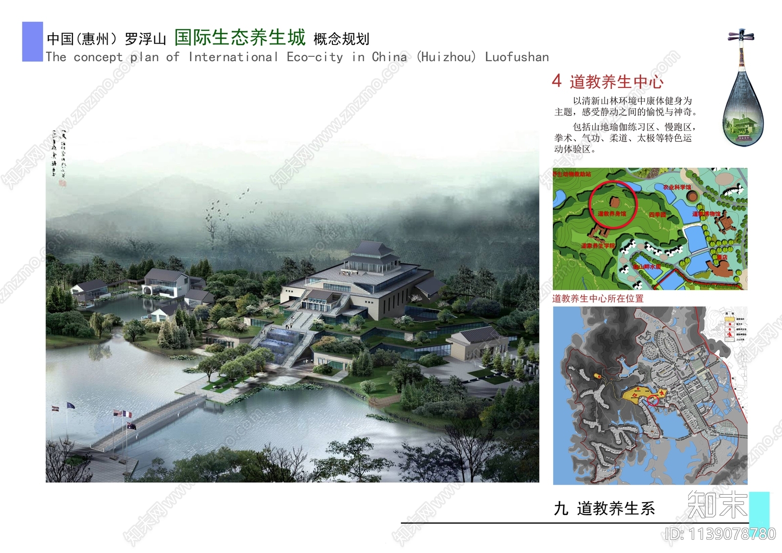 城市规划方案文本精品下载_PDF/PPT方案_知末网