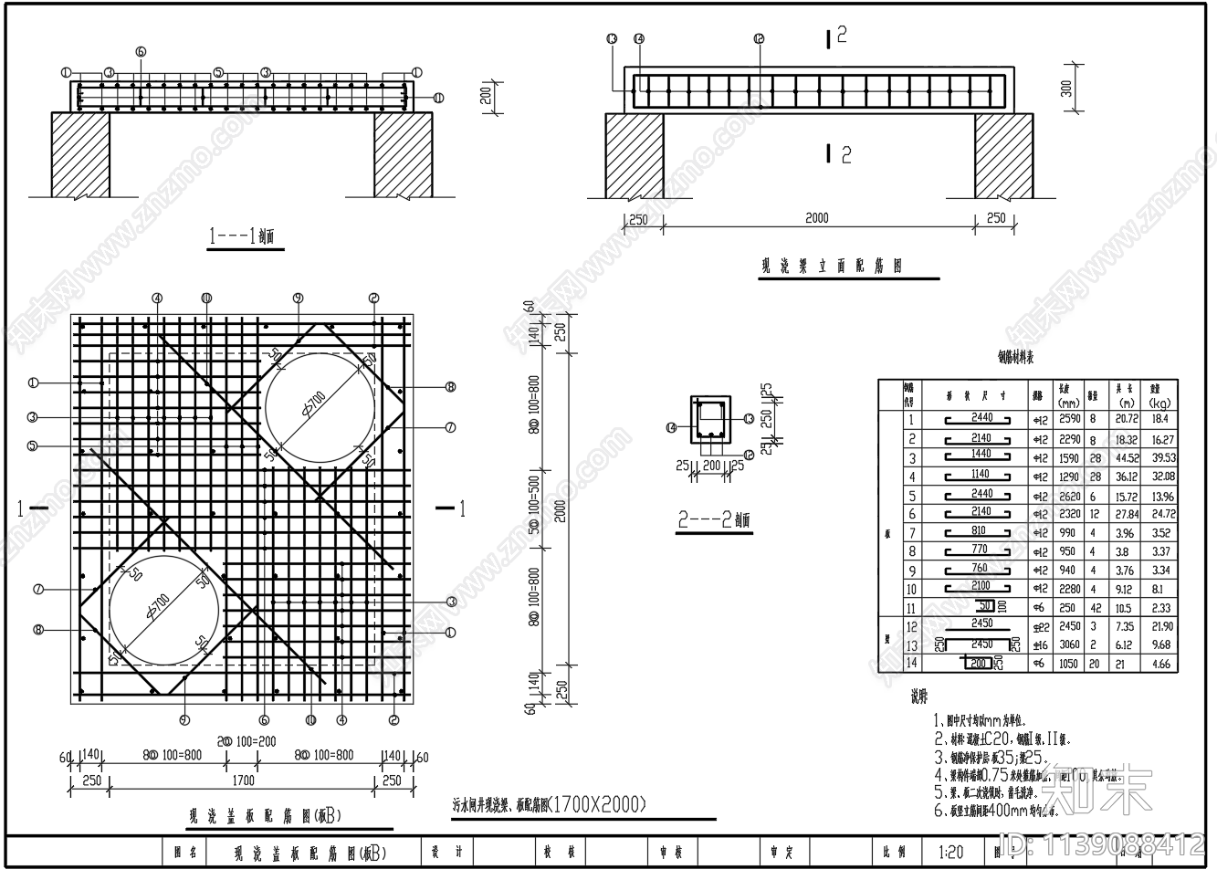 污水闸门井结构配筋cad施工图下载【ID:1139088412】