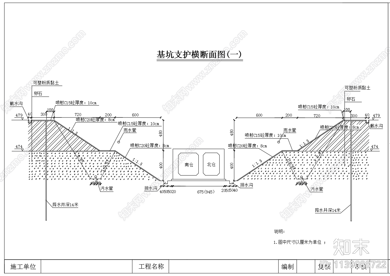 基坑支护横断面挂网混凝土支护施工图下载【ID:1139088722】