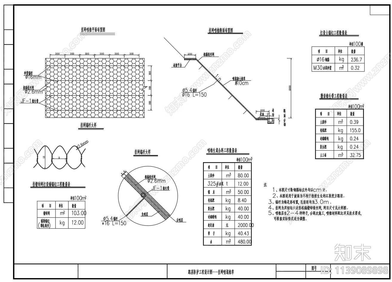 喷播植草拱型骨架护坡施工图下载【ID:1139089898】