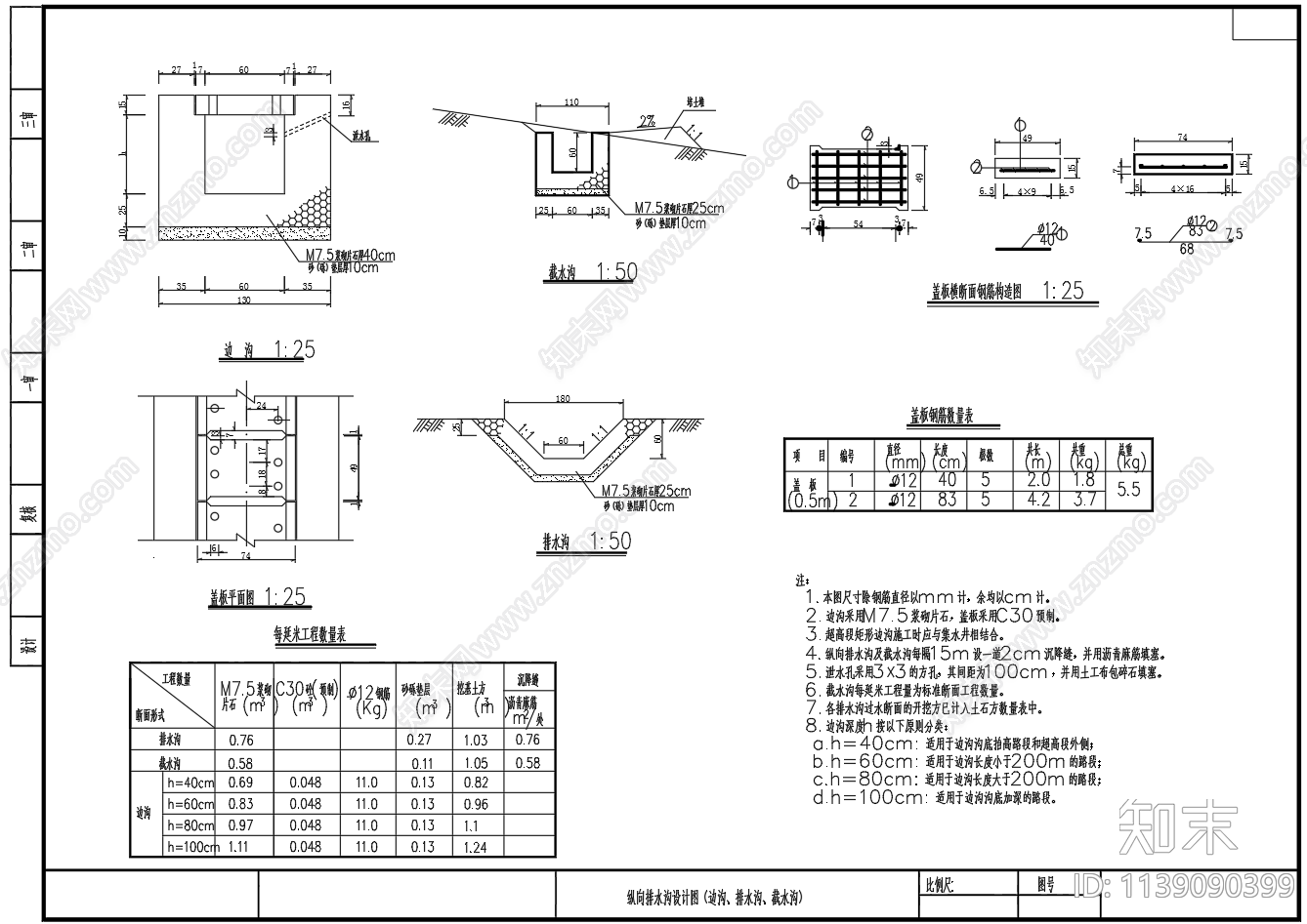 急流槽排水沟构造cad施工图下载【ID:1139090399】