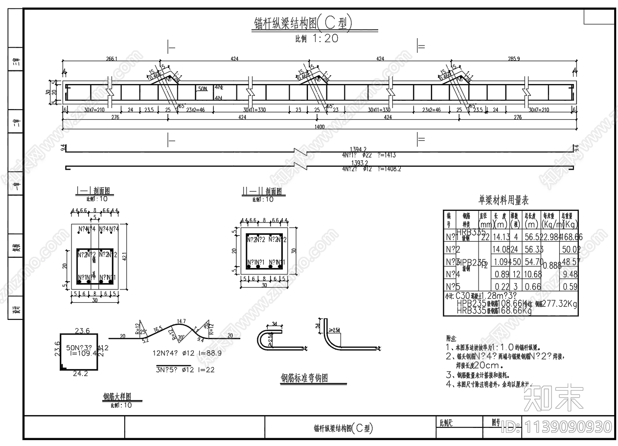 锚杆纵梁结构配筋cad施工图下载【ID:1139090930】