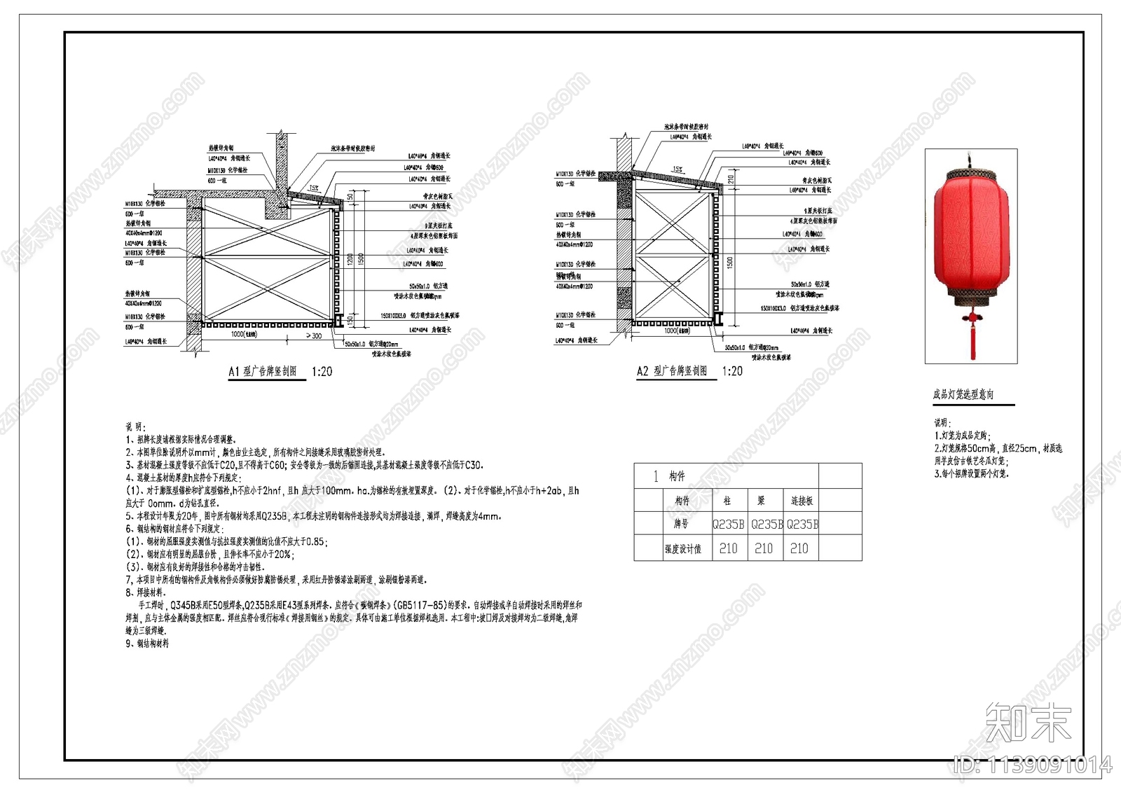 建筑广告牌大样施工图下载【ID:1139091014】